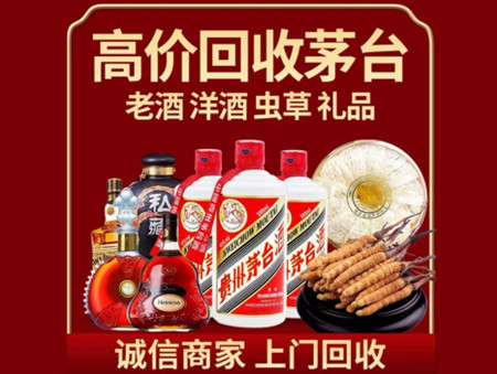 ​尼玛县名酒回收多少钱？