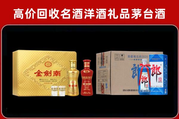 尼玛县回收剑南春酒
